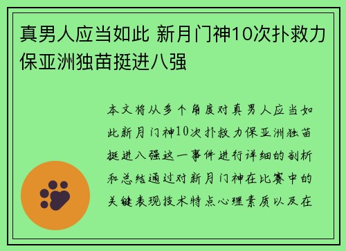 真男人应当如此 新月门神10次扑救力保亚洲独苗挺进八强 真男人应当如此 新月门神10次扑救力保亚洲独苗挺进八强
