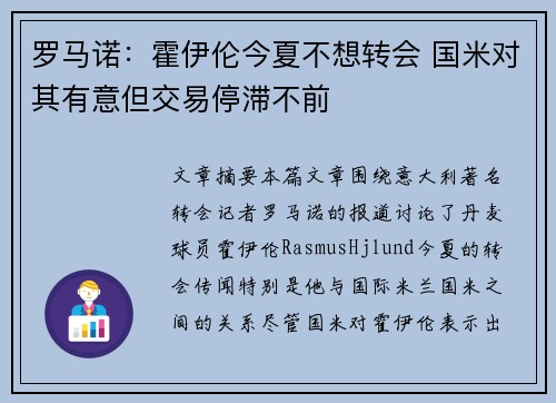 罗马诺:霍伊伦今夏不想转会 国米对其有意但交易停滞不前 罗马诺:霍伊伦今夏不想转会 国米对其有意但交易停滞不前