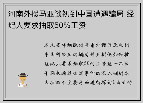 河南外援马亚谈初到中国遭遇骗局 经纪人要求抽取50%工资 河南外援马亚谈初到中国遭遇骗局 经纪人要求抽取50%工资