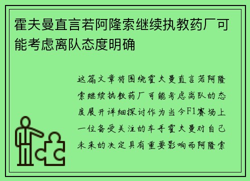 霍夫曼直言若阿隆索继续执教药厂可能考虑离队态度明确