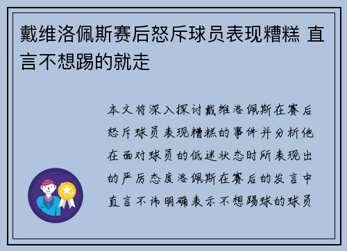 戴维洛佩斯赛后怒斥球员表现糟糕 直言不想踢的就走 戴维洛佩斯赛后怒斥球员表现糟糕 直言不想踢的就走