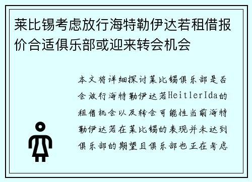莱比锡考虑放行海特勒伊达若租借报价合适俱乐部或迎来转会机会 莱比锡考虑放行海特勒伊达若租借报价合适俱乐部或迎来转会机会