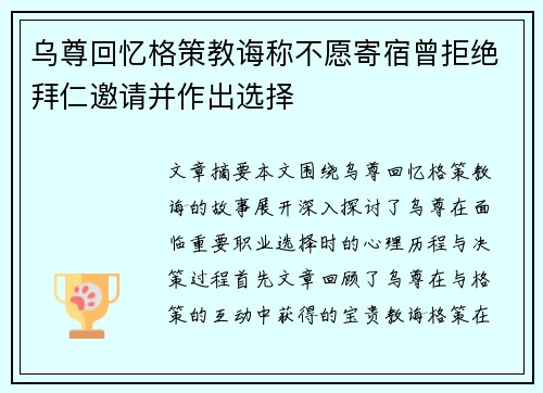 乌尊回忆格策教诲称不愿寄宿曾拒绝拜仁邀请并作出选择 乌尊回忆格策教诲称不愿寄宿曾拒绝拜仁邀请并作出选择