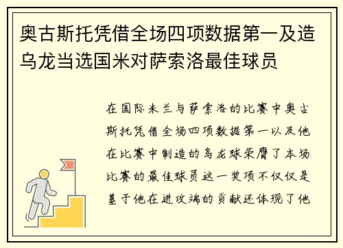 奥古斯托凭借全场四项数据第一及造乌龙当选国米对萨索洛最佳球员 奥古斯托凭借全场四项数据第一及造乌龙当选国米对萨索洛最佳球员