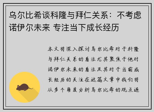 乌尔比希谈科隆与拜仁关系：不考虑诺伊尔未来 专注当下成长经历